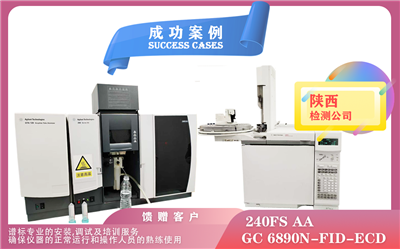 12月27日,陜西安裝培訓(xùn)安捷倫石墨爐火焰一體機(jī) 240FS AA 和安捷倫氣相色譜儀 6890N-FID-ECD