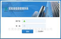 譜標(biāo)實驗室信息管理系統(tǒng)（LIMS）