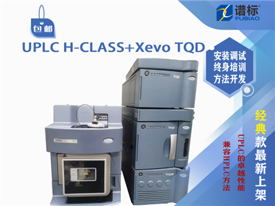 二手液質聯用儀waters UPLC H-CLASS+Xevo TQD