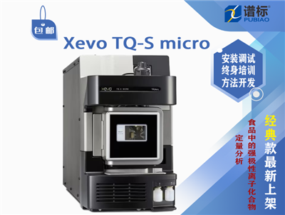 二手儀器waters Xevo TQ-S micro三重四極桿質譜儀