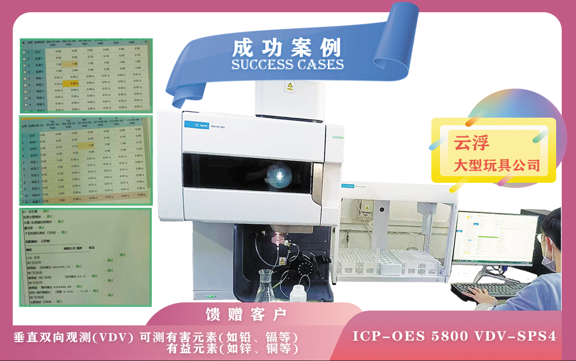 12月01日安捷倫電感耦合等離子體光譜儀ICPOES 5800搭配SPS4在云浮為環(huán)保監(jiān)測(cè)提供有力支持
